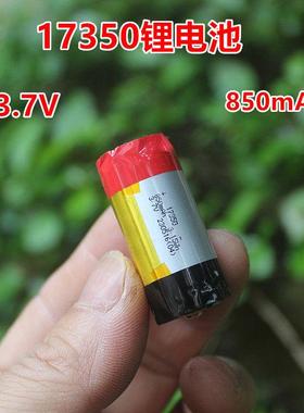 3.7V圆柱17350动力锂电池850mA足容量高倍率锂电池