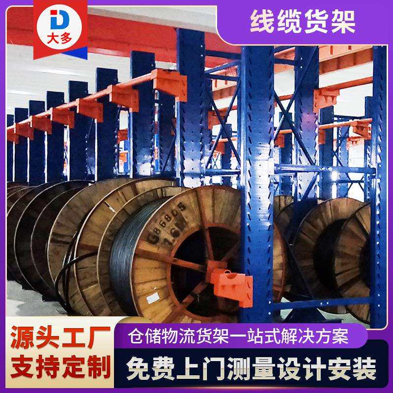 直销双面多层仓库承重线缆盘货架重型仓储卷料置物架超重电缆货架