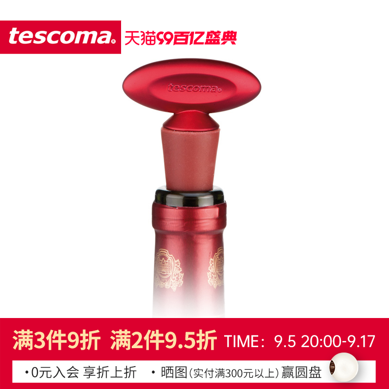 捷克tescoma 硅胶红酒瓶塞 葡萄酒瓶塞红酒塞红酒塞子酒具密封塞