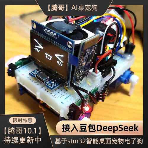 stm32桌面宠物小狗AI智能对话接入豆包DeepSeek机器狗diy电子套件