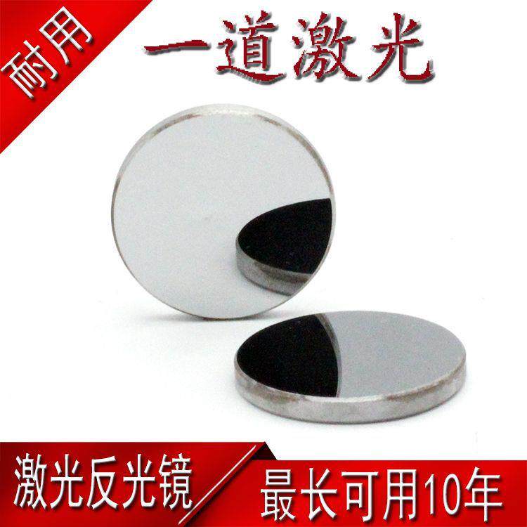 激光反射镜钼25反光镜2030CO2金属折射镜MO激光切割雕刻机配件