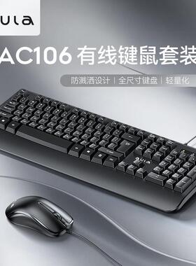狼蛛AC106有线商务办公游戏键盘鼠标套装 usb笔记本台式电脑通用