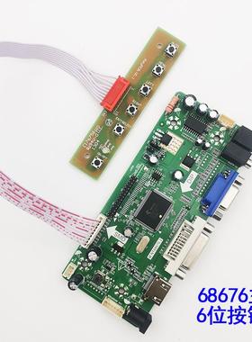 全新液晶屏乐华驱动板M.NT68676 .2广告机驱动板HDMI VGA DVI音频