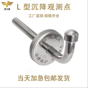 L型沉降观测点 不锈钢测量标志预埋件建筑物位移监测点沉降观测标