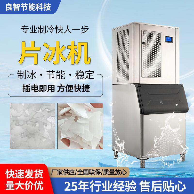 500KG片冰机全自动商用制冰机超市海鲜档口自助火锅店鳞片冰片机