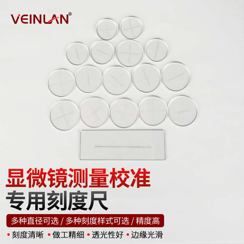 显微镜目镜测微尺校准片刻度测量尺0.05mm显微镜测微尺0.1mm校