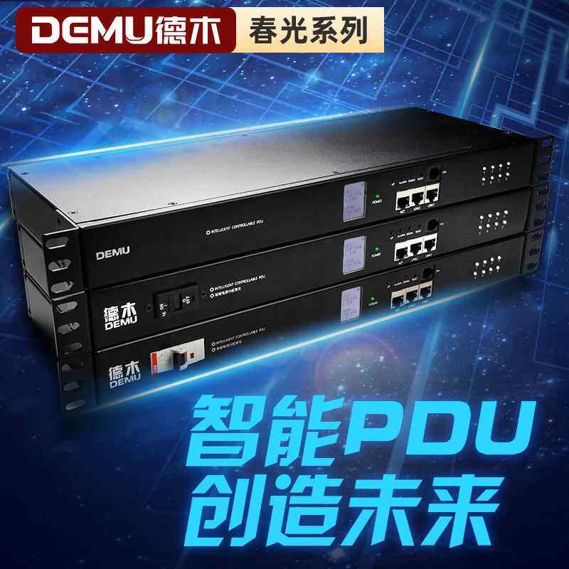 8位PDU机柜插排数据中心远程分监分控电源分配排插智能监控