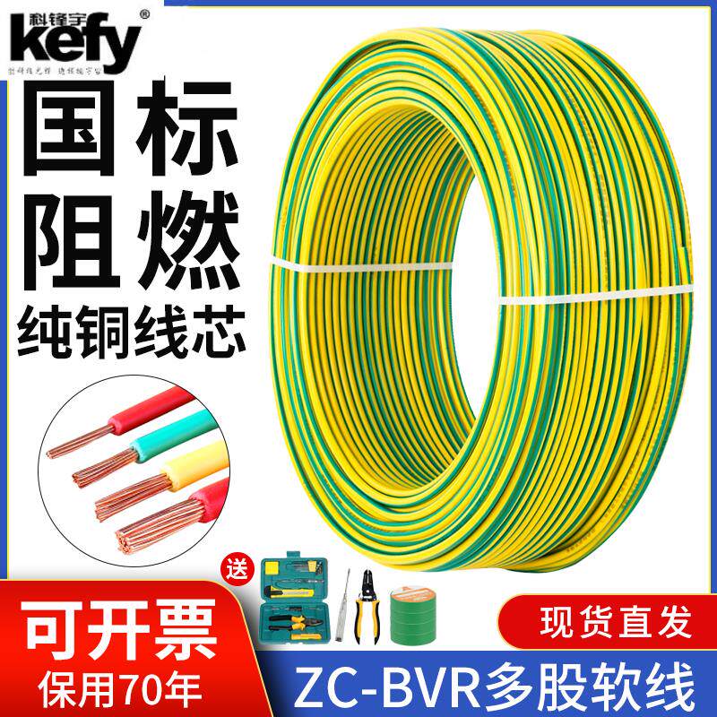 新国标BVR4多股软线1.5接接地线黄绿双色2.5电线纯铜 6平方铜芯电