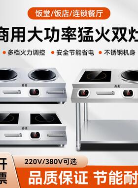 商用双头电磁炉大功率8KW一平一凹酒店专用电磁灶6000W猛火电炒炉
