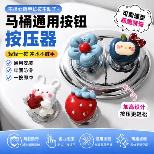 马桶通用按钮按压器可爱创意风美甲辅助厕所水箱按压器冲水按钮
