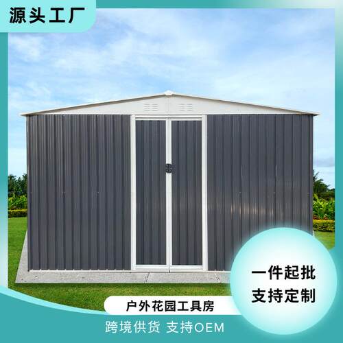 定制户外简易工具房室外花园工具房杂物间集装箱储物房活动板房铁