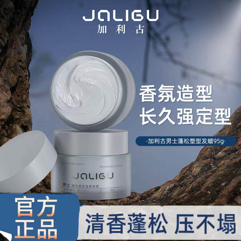 加利古发泥发腊平替款mx男士发蜡清香自然蓬松造型发泥持久