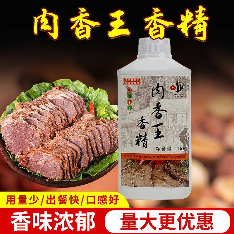 味川神厨肉香王1000g卤肉米线馅料增香香精炒菜专用增香香精商用