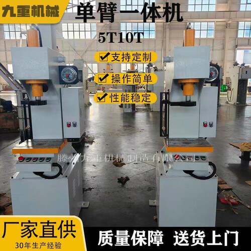 50吨单臂一体机钢管效直小型单柱液压机厂家直供10吨单柱油压机