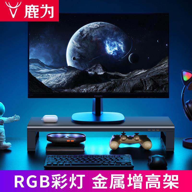【轻奢金属 双层收纳】 电脑萤幕增高架 带rgb电竞灯桌面收纳底座