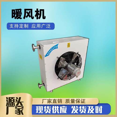 NC-60工业型蒸汽暖风机热水型加热器电机防爆等级BT4蒸汽型暖风机