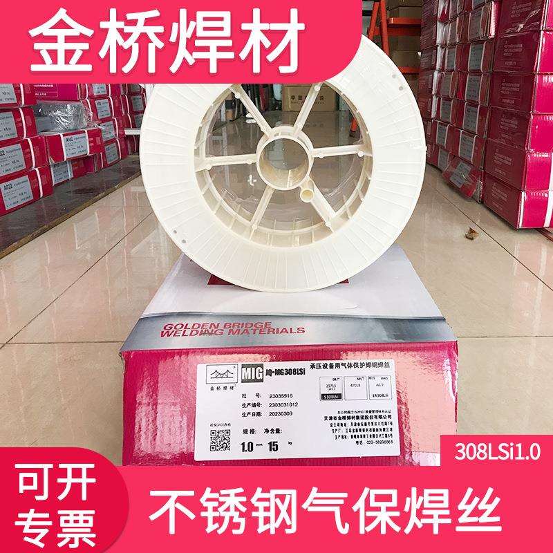 金桥不锈钢气保护焊丝JQ.MG308LSiφ1.0金桥焊材低碳C18Cr8Ni