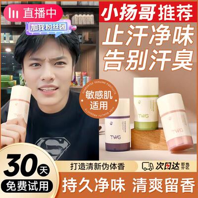 商超同款止汗露香体膏石女腋下非去狐除臭滚珠异味净持久官方正品