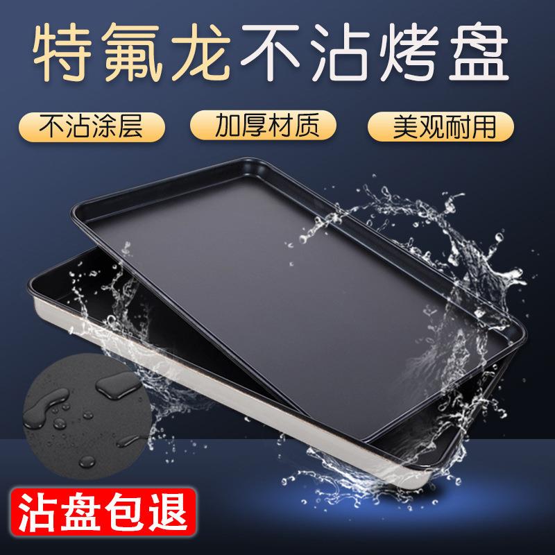 三能不粘烤盘长方形不沾烤盘60×40商用烤箱蛋糕面包披萨烘焙模具