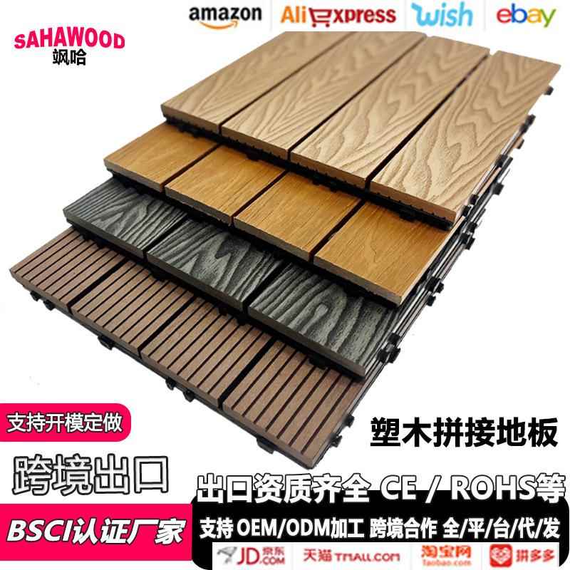 户外塑木拼接防腐地板庭院露台花园别墅阳台改造自铺DIY生态地板