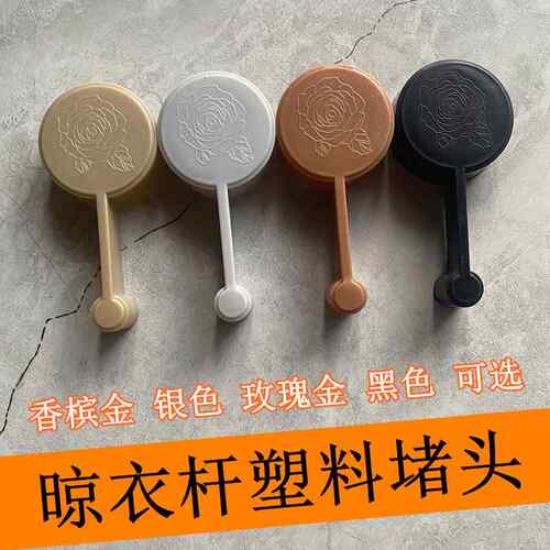 手摇升降晾衣架晒被杆堵头星球三杆管帽夹塑料封头衣杆装饰盖配件