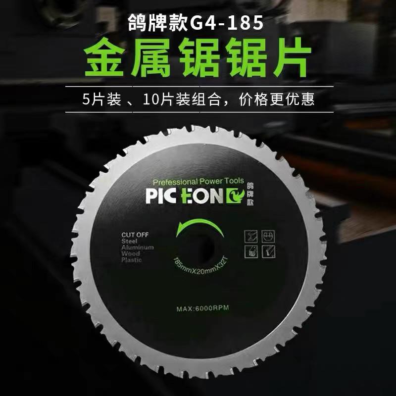 鸽牌G4-185金属锯7寸一刀切净化彩钢板无尘锯鸽牌锯片专用岩棉板图片