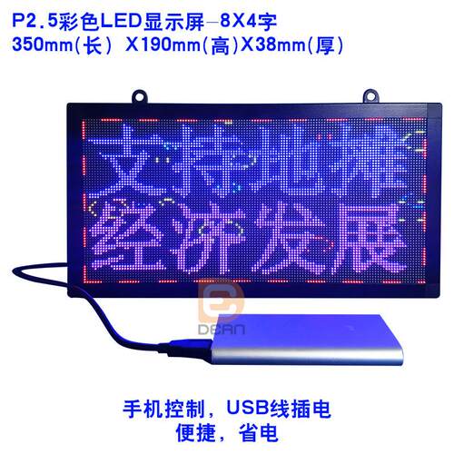 P2.5室内彩色广告led屏 彩色走字led屏 摆摊夜市水果摊专用显示屏