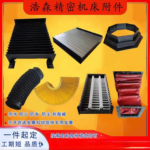 个性风琴防护罩机床直线导轨防尘罩伸缩式丝杆保护套一字型盔甲