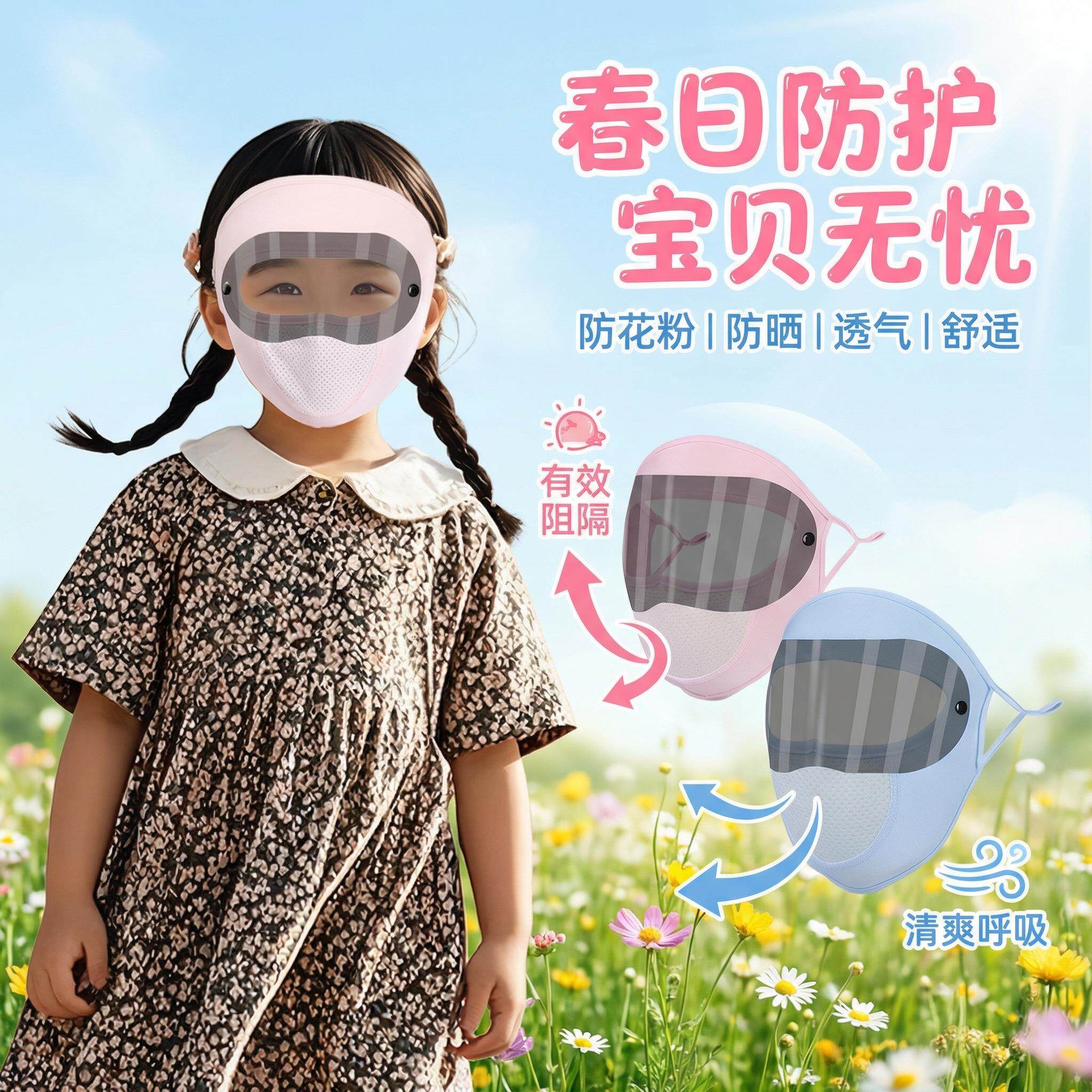 防花粉过敏面罩全脸款儿童专用春季户外防柳絮防尘口罩护目镜一体图片