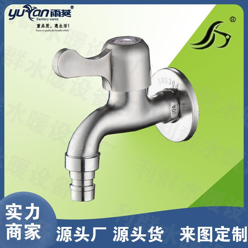 不锈钢洗衣机水龙头厂家批发水嘴