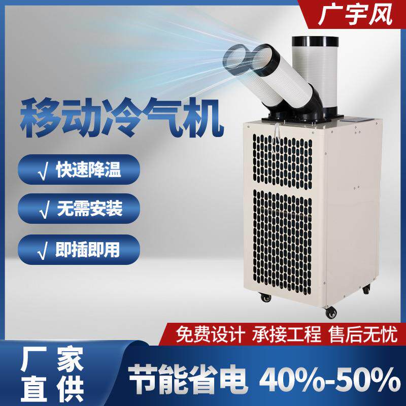 工业可移动冷气机蒸发式冷气机移动式环保空调厂房降温冷气机