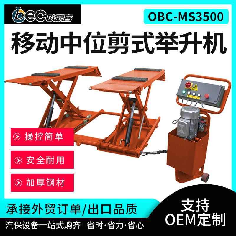 出口品质中位移动剪式举升机汽车升降机免挖小剪升降台垫高块汽修