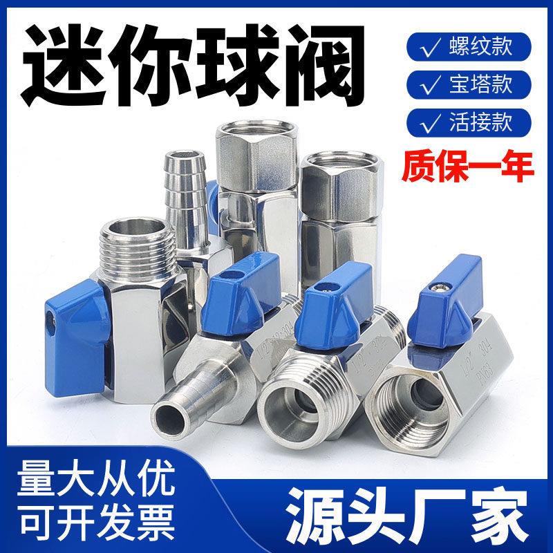 304不锈钢迷你球阀气动开关小球阀宝塔内外牙丝1/2分手动阀门开关