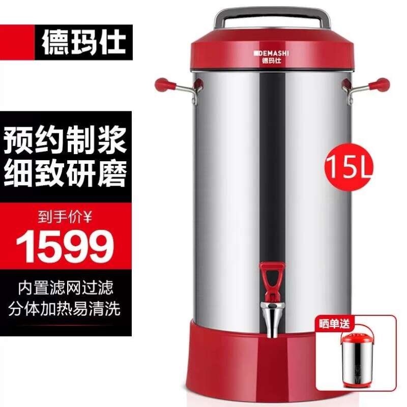 德玛仕【德玛仕DEMASHI】商用豆浆机大容量磨浆机打浆机全自动多