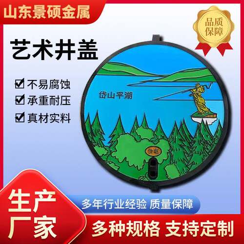 球墨铸铁艺术井盖厂家销售道路小区彩绘装饰文化井盖艺术井盖