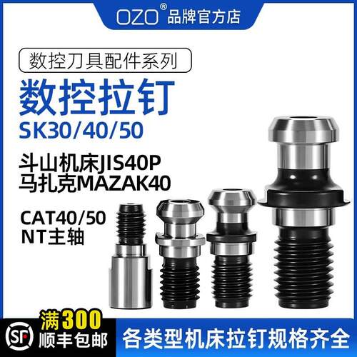 马扎克拉钉MAZAK40 SK30DIN NT50 JT JIS40P斗山 CAT BT刀柄拉丁
