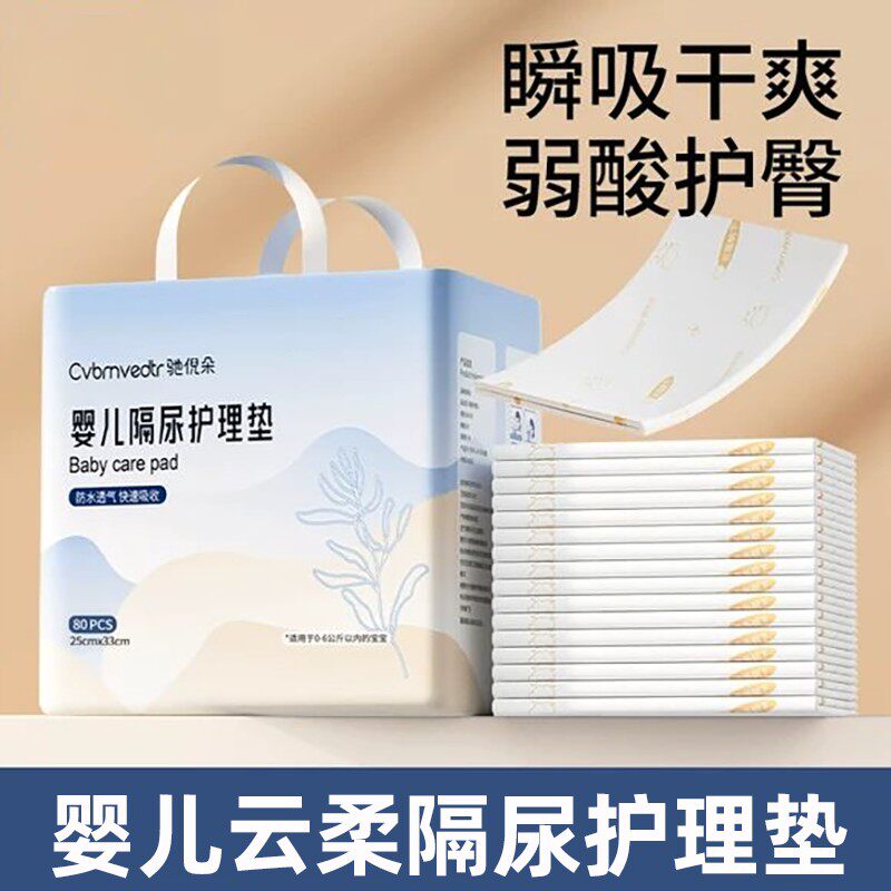 防尿垫婴儿一次性大尺寸新生宝宝护理垫防水透气不可洗儿童尿布垫