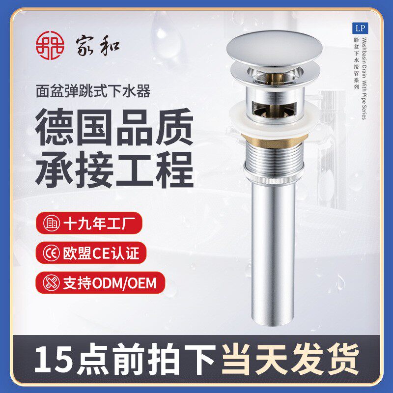 面盆下水器台盆全铜洁具弹跳芯按压式池防臭洗脸洗手盆下水器