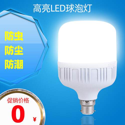 led白光 塑料球泡灯 led灯泡 B22 卡口节能灯泡高富帅灯泡