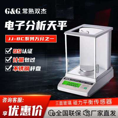 常熟双杰JJ124BC/224BCJJ-BC系列万分之一0.1mg电子分析天平秤
