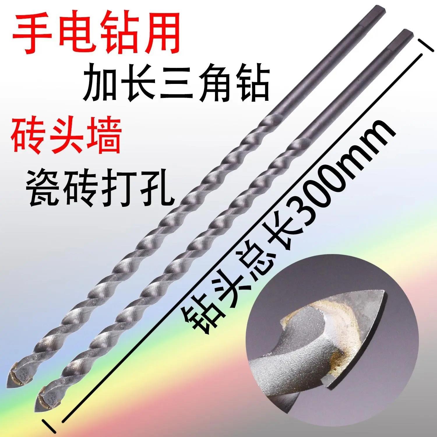 加长瓷砖三角钻头电钻过强穿线 线300mm400砖头墙水泥墙混泥土打