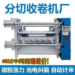 全自动分切机无纺布PVC薄膜OPP分条收卷机贴合分切机复卷机打卷机