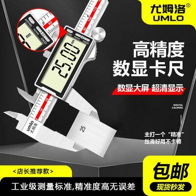 姆洛尤全面数游标屏卡尺高精度电子JNI工显业级深度高度尺家用文