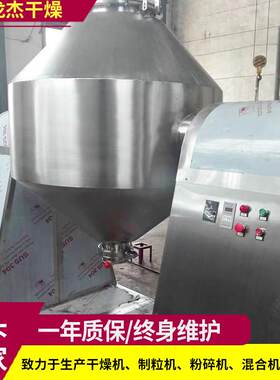 氨基酸双锥回转真空干燥机化工粉末真空烘干机盐酸丁卡因干燥设备
