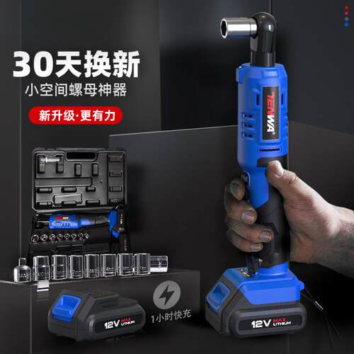 电动棘轮扳手90度直角向电动扳手舞台桁架充电扳手工具