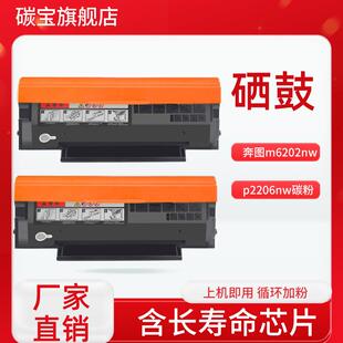 P2206厂 适用奔图m6202nw硒鼓带芯片p2206nw碳粉PD213粉盒M6206W