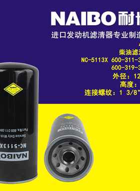 NC-5113X柴油600-311-3841600-319-3841