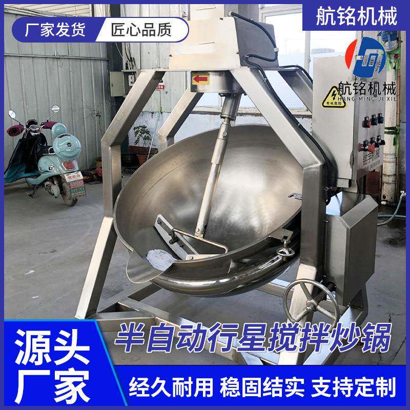 半自动行星搅拌炒锅蜂蜜花生豆沙馅炒制搅拌锅辣椒酱行星搅拌炒锅