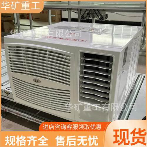 冷暖型工业用防爆防腐空调 库存充足 BCKT-26R窗式防爆空调