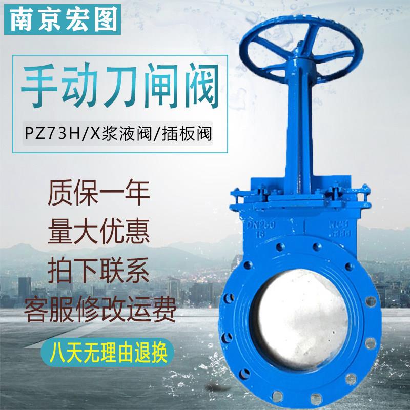刀闸阀PZ73H/X-10铸钢不锈钢手动刀闸阀插板排渣浆料阀DN50-DN500